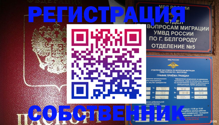 прописка 2025 в Мегионе