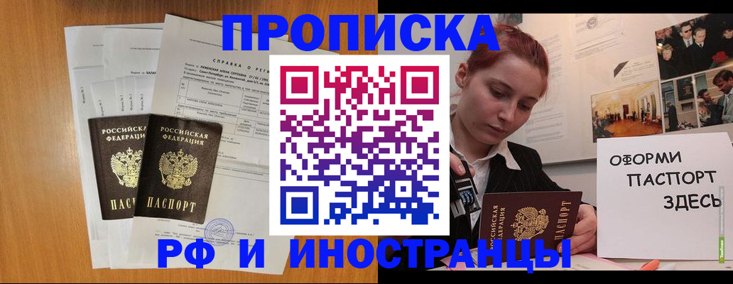 прописка штамп в Мегионе