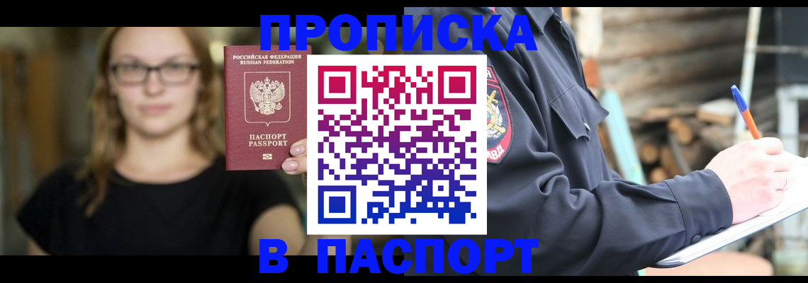прописка в Мегионе