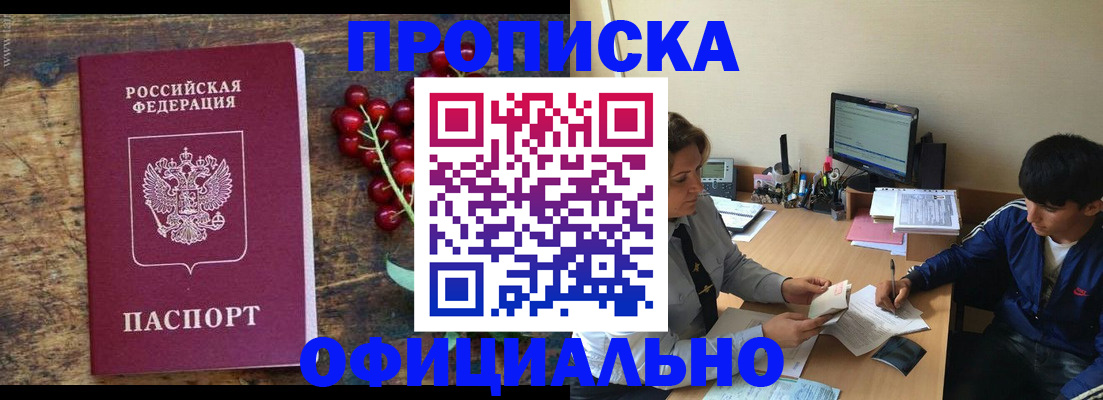 прописка для работы в Мегионе